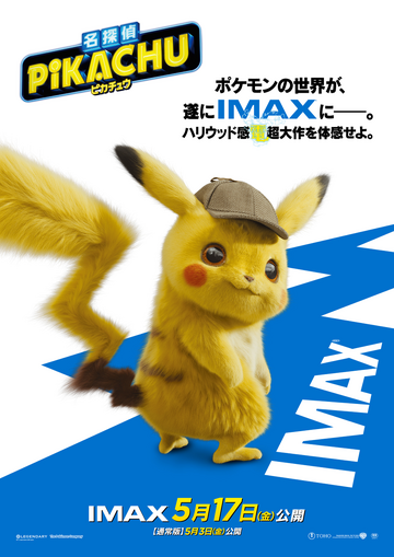 名探偵ピカチュウ | The Dubbing Database | Fandom