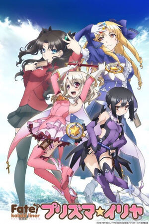 Amazon.com: Fate/kaleid liner プリズマ☆イリヤ 通常版
