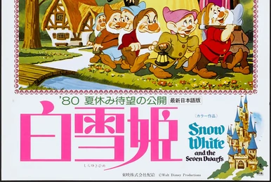 白雪姫 | The Dubbing Database | Fandom