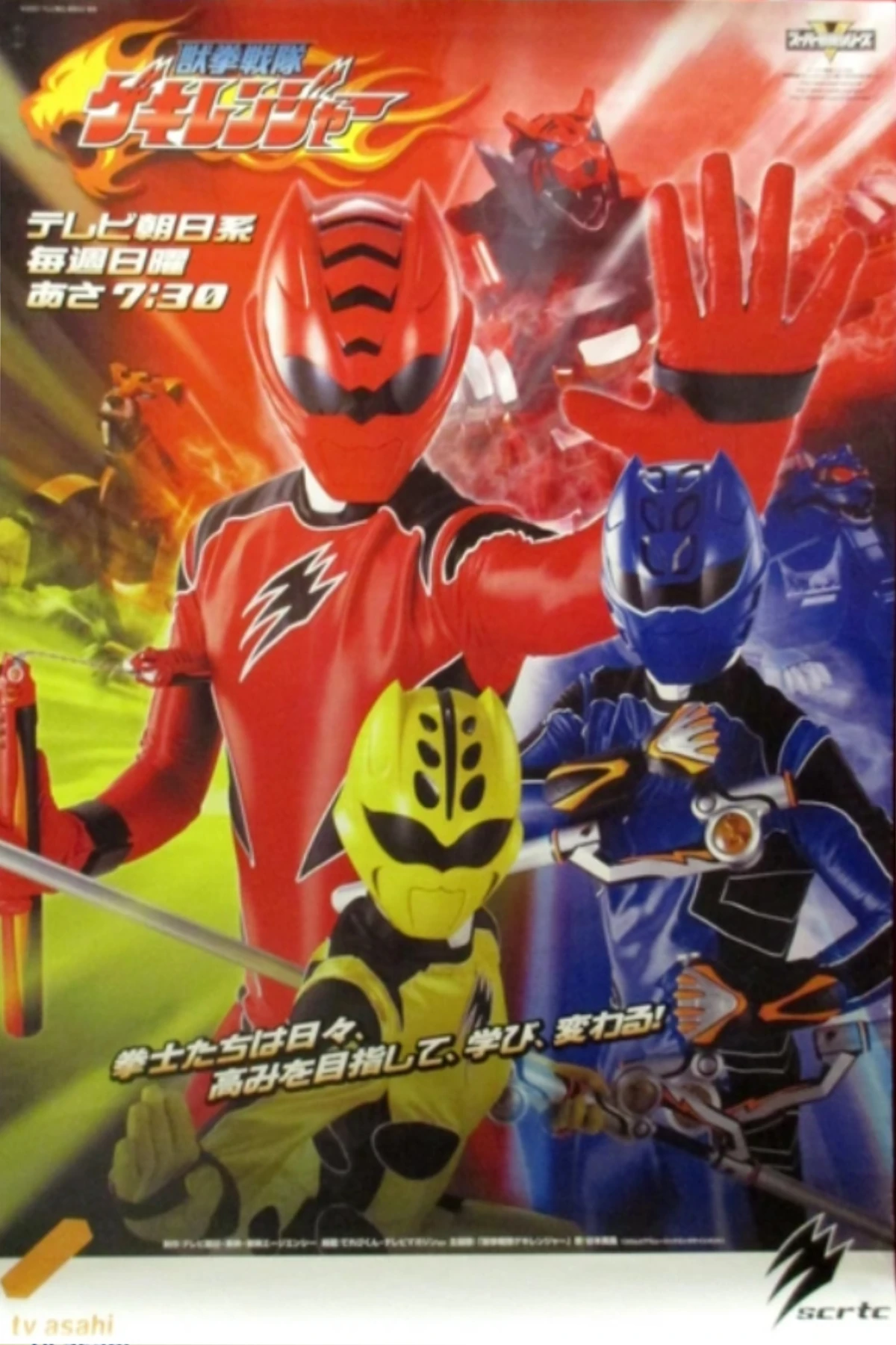 獣拳戦隊ゲキレンジャー | The Dubbing Database | Fandom