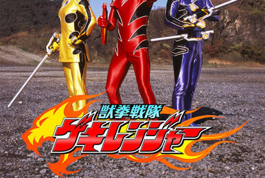 炎神戦隊ゴーオンジャー | The Fandub Database | Fandom