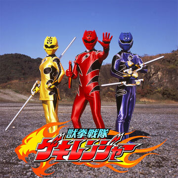 獣拳戦隊ゲキレンジャー | The Dubbing Database | Fandom 獣拳戦隊ゲキレンジャー | The Dubbing Database | Fandom