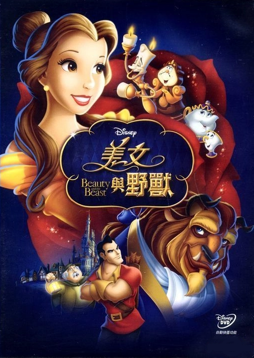 美女と野獣 Beauty and The Beast   NON-USA Format   PAL   Region 4 Import Australia 美女と野獣 Beauty and The Beast NON-USA Format PAL Region 4