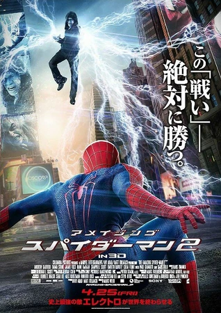 ★まる　アメイジング・スパイダーマン2 アメイジング・スパイダーマン2 | The Dubbing Database | Fandom