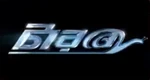 Turbo - logo (Bengali)