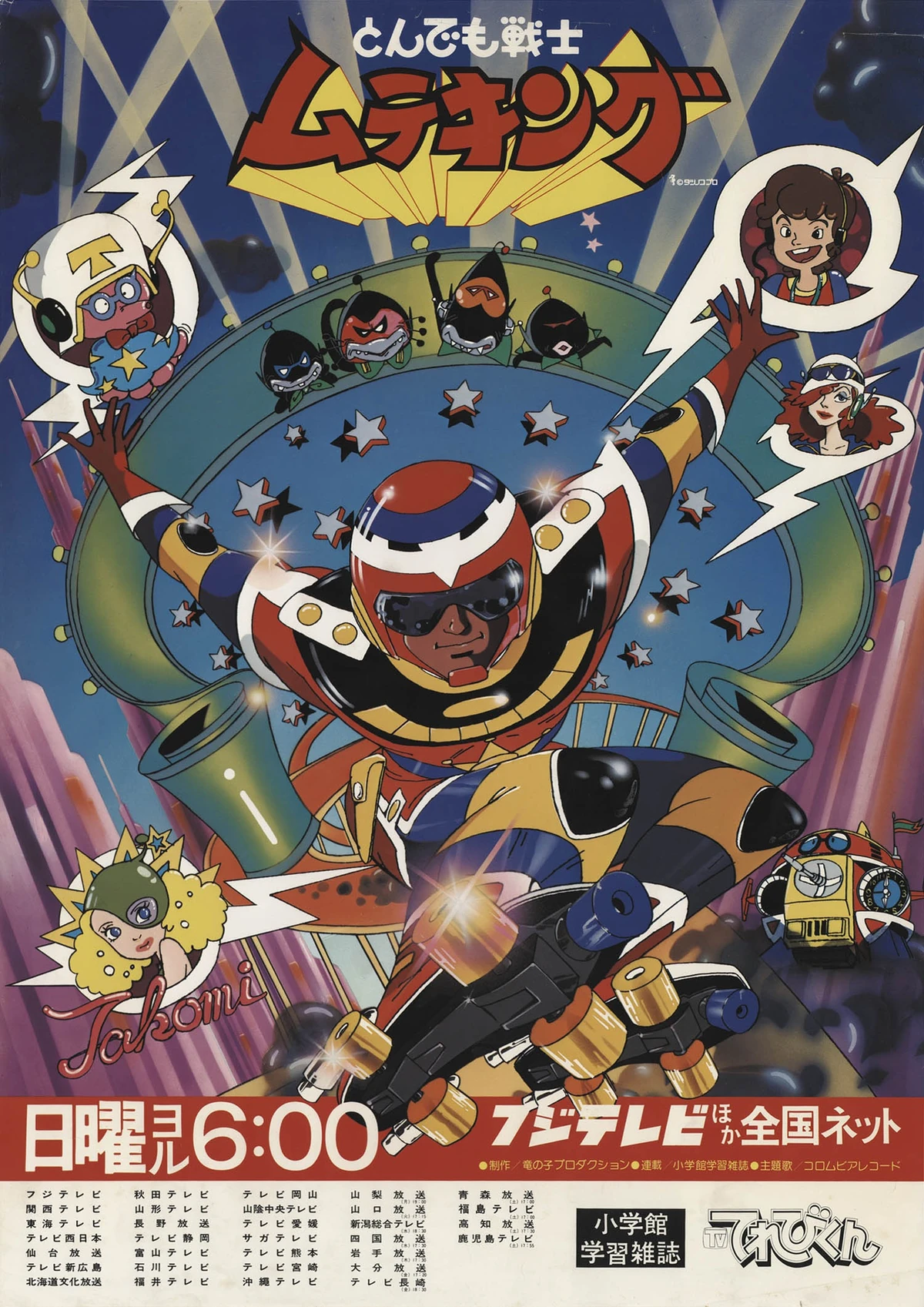 とんでも戦士ムテキング | The Dubbing Database | Fandom