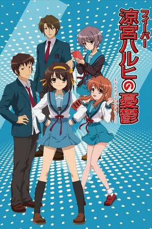 アニメ 涼宮ハルヒの憂鬱 2006年 第1期 放映告知用　ポスター 涼宮ハルヒの憂鬱 (TV Series 2006-2009) - ポスター画像 — The