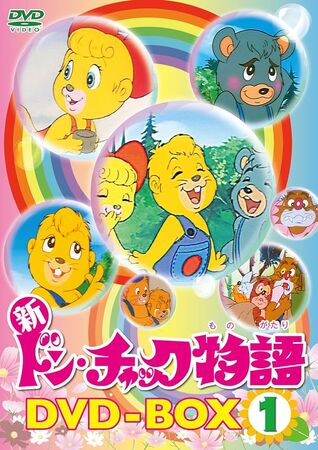 ドン・チャック物語 | The Dubbing Database | Fandom