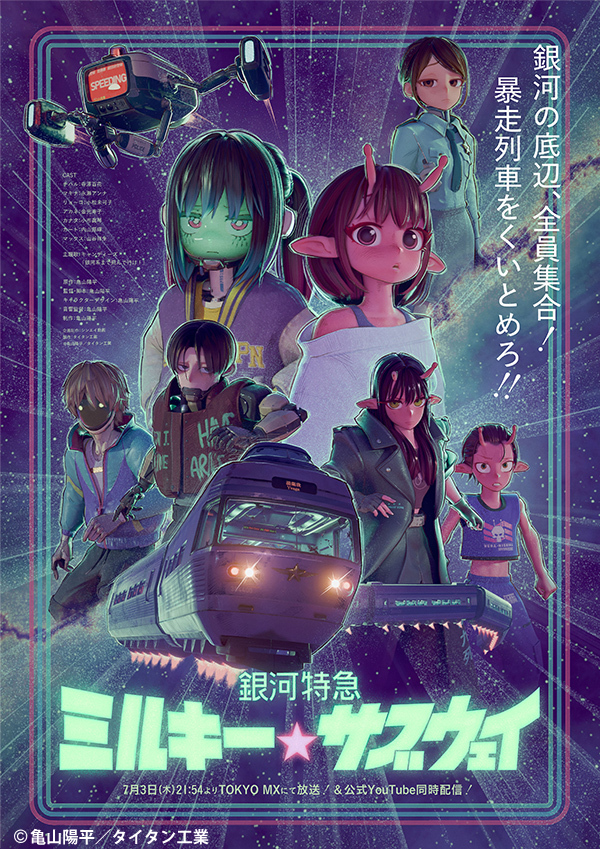銀河特急 ミルキー☆サブウェイ | The Dubbing Database | Fandom