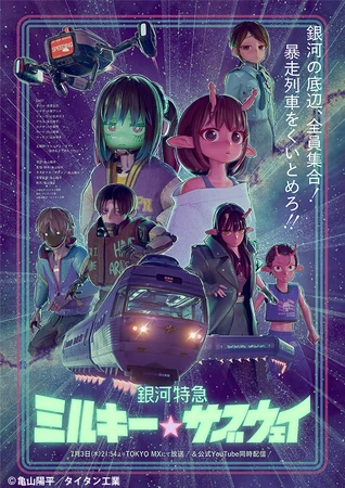 銀河特急 ミルキー☆サブウェイ　ブロマイド 銀河特急 ミルキー☆サブウェイ__キャラクターブロマイド マキナ