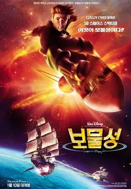 Treasure Planet - poster (Korean)