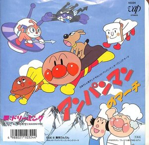 アンパンマンのマーチ (それいけ! アンパンマン) | The Dubbing