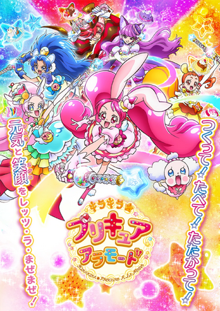 希少 映画 ポスター 2枚セット 魔法つかい モフルン アラモード プリキュア 映画魔法つかいプリキュア！奇跡の変身！キュアモフルン！の