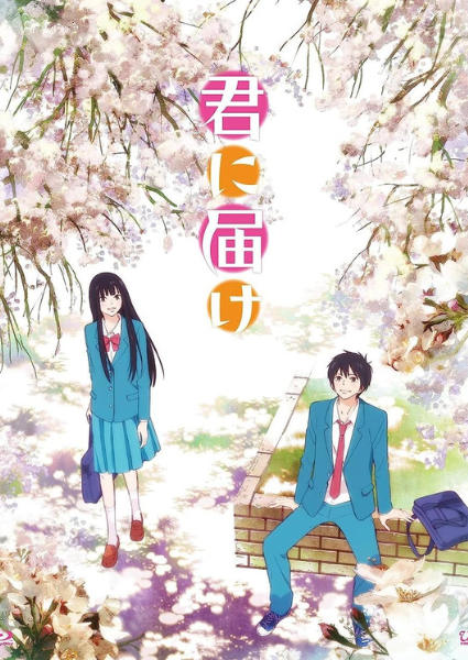 君に届け | The Dubbing Database | Fandom