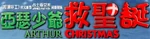 Arthur Christmas - logo (Cantonese)