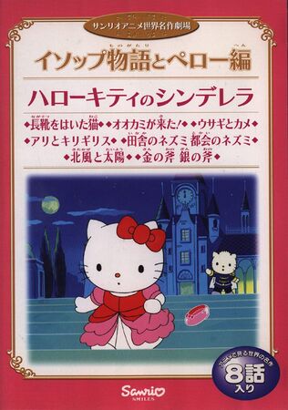 サンリオアニメ世界名作劇場 | The Dubbing Database | Fandom