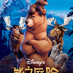 Watch brother bear full movie online on sale