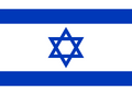 Flag of Israel.svg