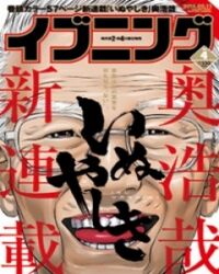 Inuyashiki cover