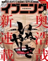 Inuyashiki Inu Yashiki Wiki Fandom