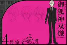 Character Soushi Miketsukami