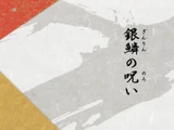 Episode 27 (Hanyō no Yashahime)