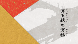 Episodi 9 (Hanyo no Yashahime)