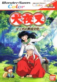 犬夜叉 阿篱的战国日记 犬夜叉维基 Fandom