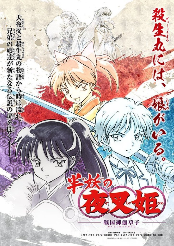 Yashahime: Princess Half-Demon 48 (Finale #Yashahime) - AstroNerdBoy's Anime  & Manga Blog | AstroNerdBoy's Anime & Manga Blog