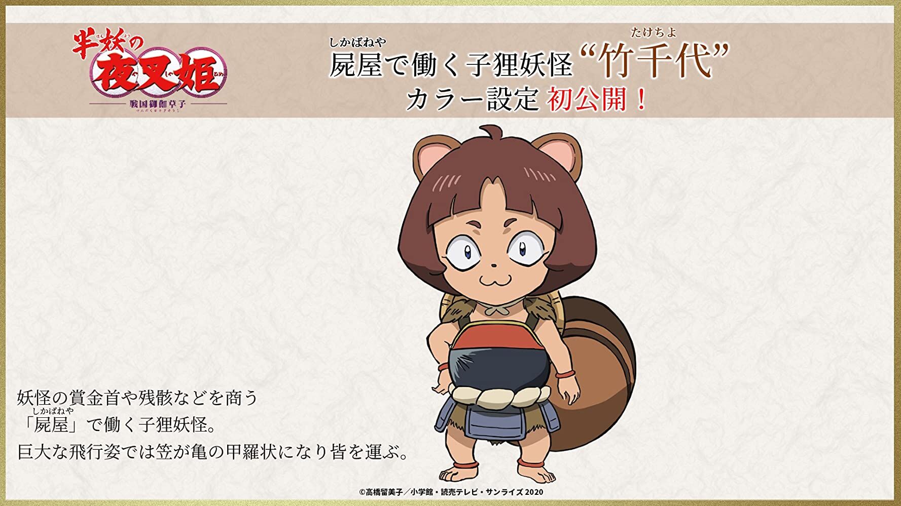 Takechiyo Concept Art.jpg