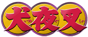 InuYasha logo asal