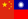 Flag of China and Taiwan