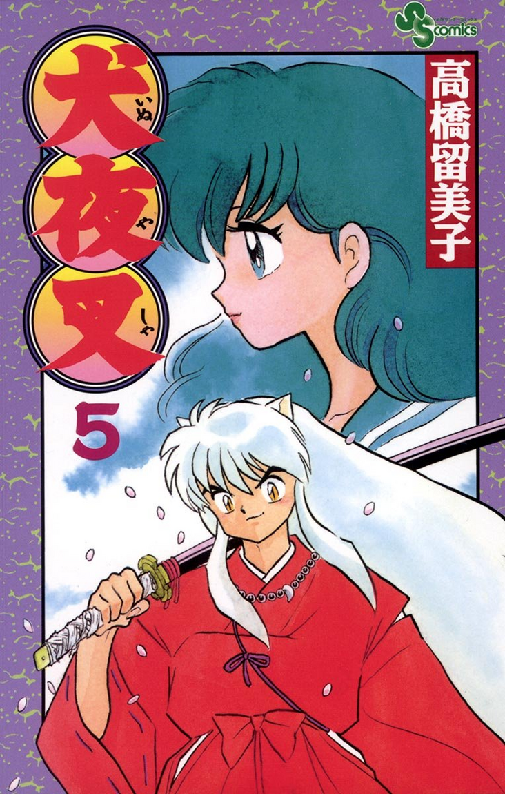 犬夜叉漫画1から46巻 映画DVDに漫画版4巻 TVアニメ版フルカラー漫画10巻 犬夜叉漫画1から46巻 映画DVDに漫画版4巻 TVアニメ版フルカラー