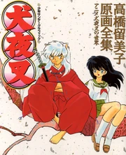Takahashi Rumiko Gengazenshuu