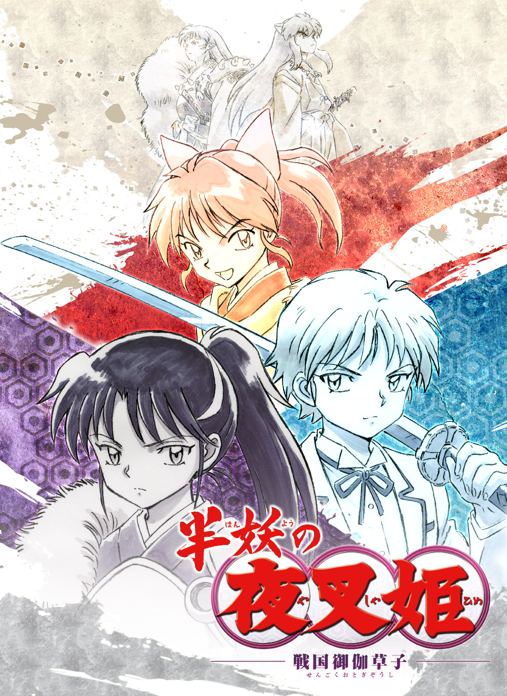 Hanyo no Yashahime Capitulo 16, 17 y 18: Inuyasha Vuelve!? El Pasado de  Moroha y su Maestra! 