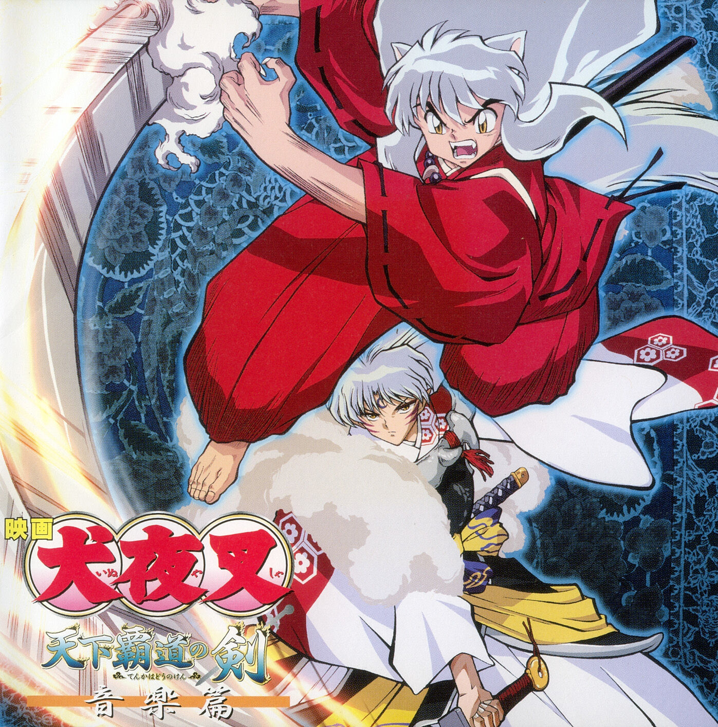 InuYasha  openings, endings & OST by AniPlaylist - Apple Music