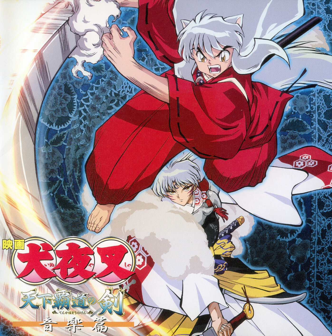 InuYasha [Theme Song Collection] - InuYasha OP3, ED1 & Kanketsu-hen ED2,  ED3 are now available worldwide : r/aniplaylist