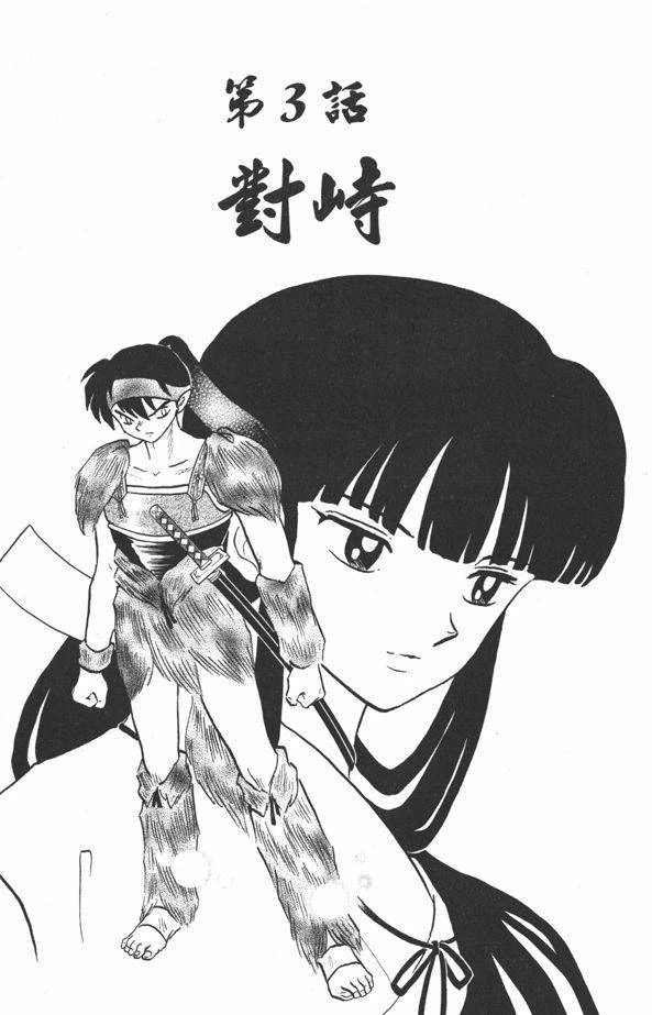 第四百四十一章 犬夜叉维基 Fandom