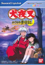 犬夜叉 阿篱的梦幻日记 犬夜叉维基 Fandom