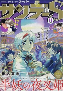 Conoce a la protagonista de Hanyou no Yashahime, spin-off de InuYasha!