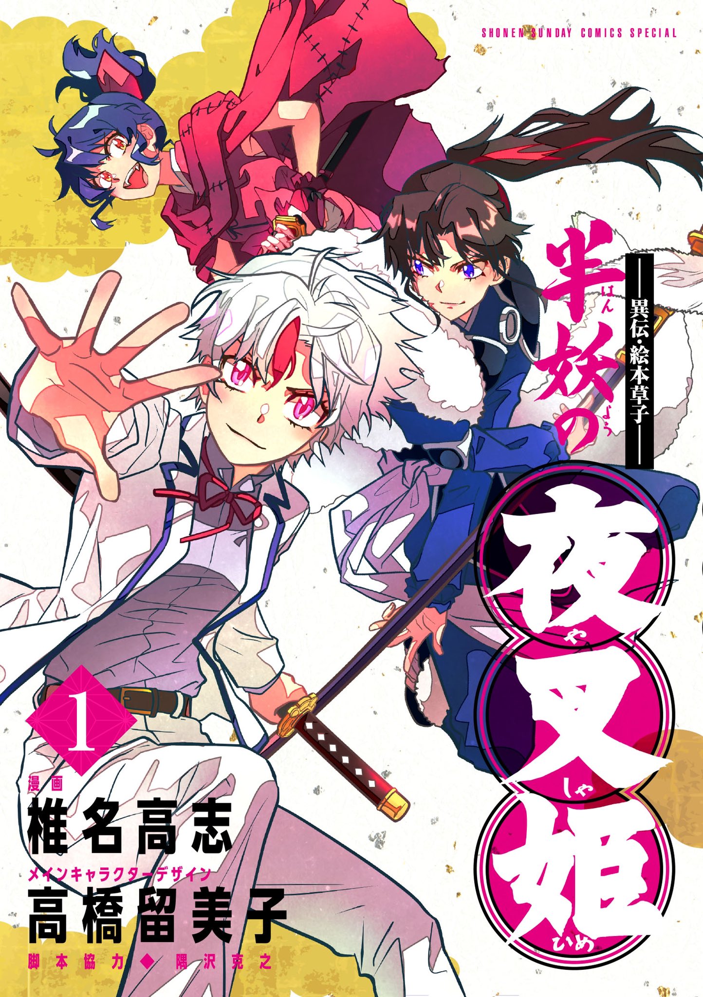 Hanyo no Yashahime Capítulo 8 traerá de regreso a Inuyasha y