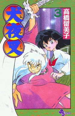 Inuyasha hanyo no yashahime 2, capítulo 17 online sub español: dónde ver el  estreno del nuevo capítulo del anime, Manga, México, Japón, Animes