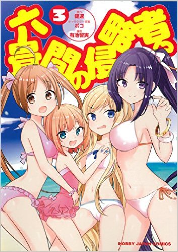 Rokujouma no shinryakusha fan service games