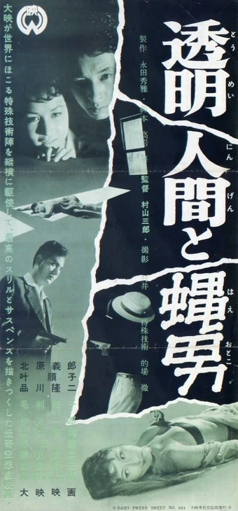 the invisible man vs the human fly the invisible man wiki fandom
