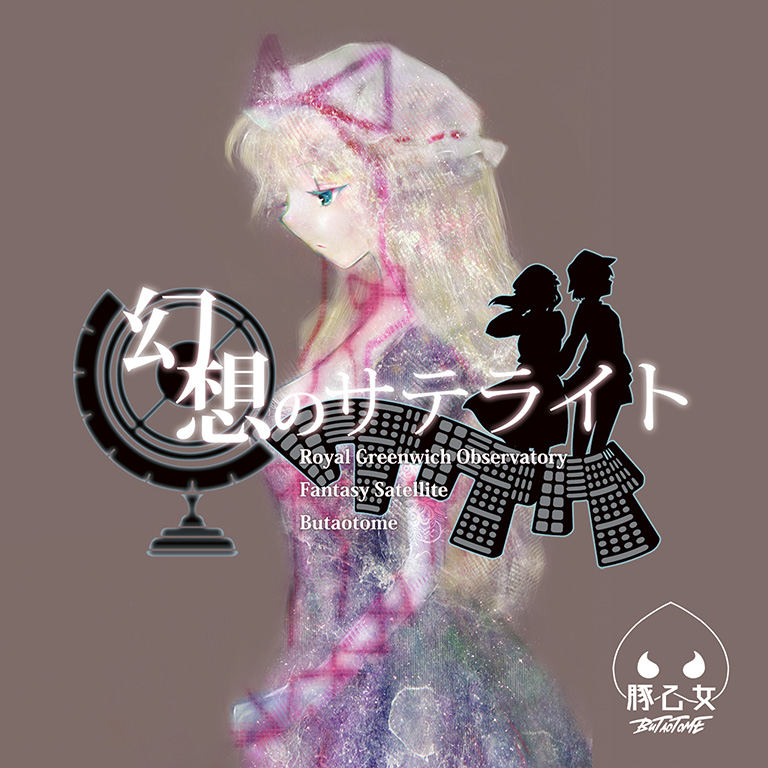 Gensou no Satellite | Arcaea Wiki | Fandom Gensou no Satellite | Arcaea Wiki | Fandom