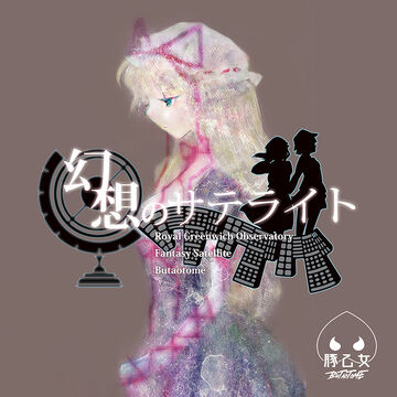 Gensou no Satellite | Arcaea Wiki | Fandom