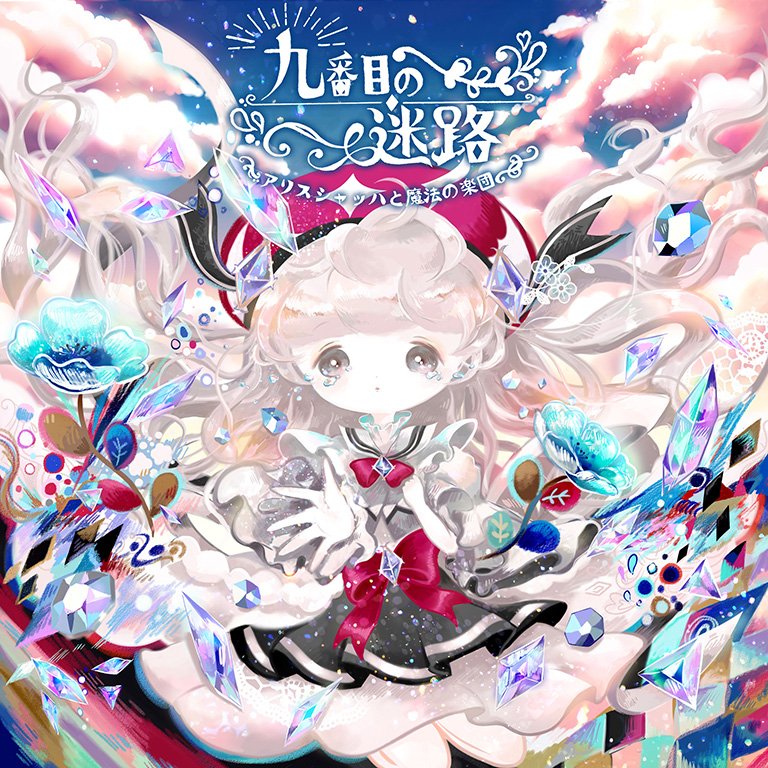 Maze No.9 | Arcaea Wiki | Fandom