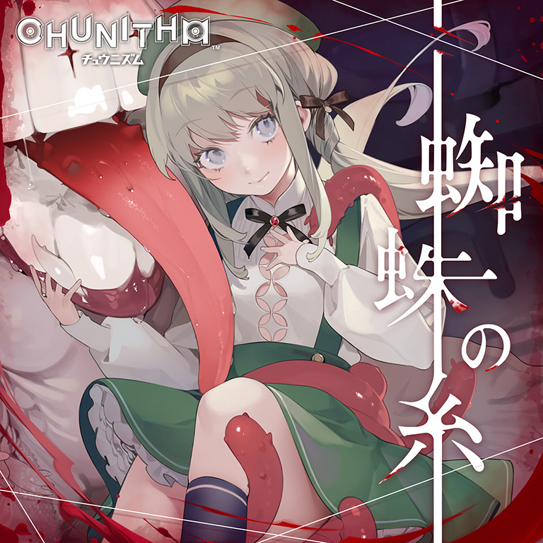 地獄絵,昏睡の針と蜘蛛の糸 3rdプレス,CDアルバム 地獄絵,昏睡の針と蜘蛛の糸 3rdプレス,CDアルバム 地獄絵 – 昏睡