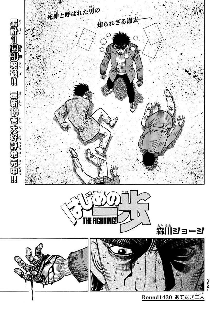 Hajime no Ippo Capítulo 445 - Manga Online