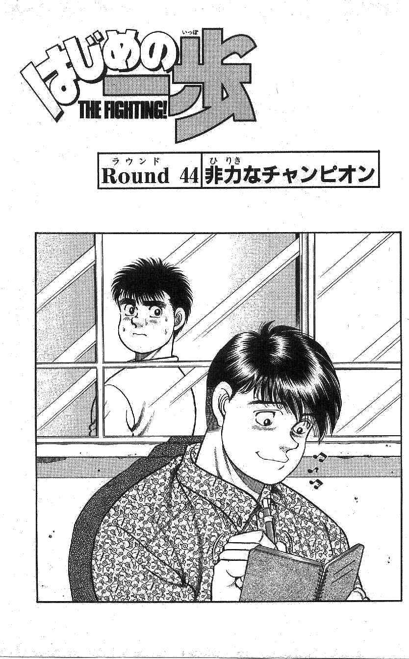 Kenta Kobashi, Wiki Ippo